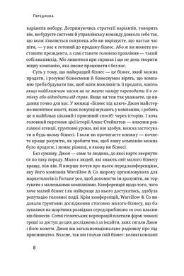 Бізнес під ключ. Як створити компанію, що працюватиме без вас, Джон Ворілоу