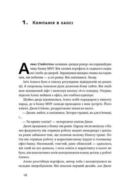 Бізнес під ключ. Як створити компанію, що працюватиме без вас, Джон Ворілоу