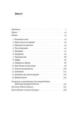 Бізнес під ключ. Як створити компанію, що працюватиме без вас, Джон Ворілоу