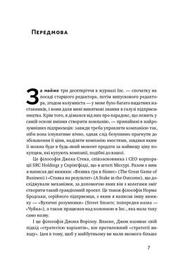 Бізнес під ключ. Як створити компанію, що працюватиме без вас, Джон Ворілоу