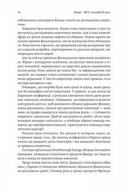 Як відвернути кліматичну катастрофу. Білл Гейтс (м'яка палітурка)