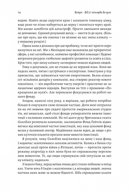 Як відвернути кліматичну катастрофу. Білл Гейтс (м'яка палітурка)