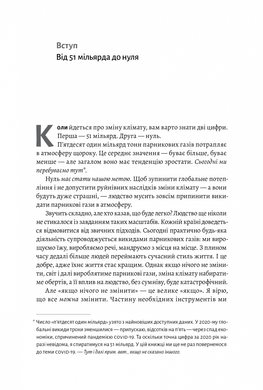 Як відвернути кліматичну катастрофу. Білл Гейтс (м'яка палітурка)