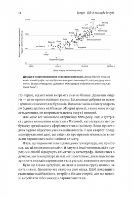 Як відвернути кліматичну катастрофу. Білл Гейтс (м'яка палітурка)