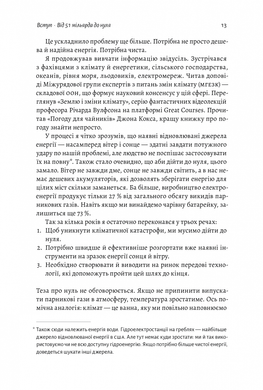 Як відвернути кліматичну катастрофу. Білл Гейтс (м'яка палітурка)