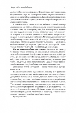 Як відвернути кліматичну катастрофу. Білл Гейтс (м'яка палітурка)