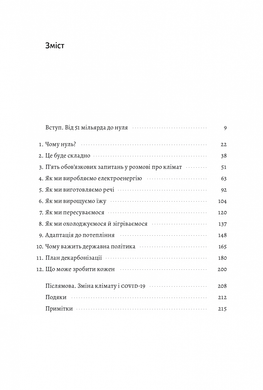 Як відвернути кліматичну катастрофу. Білл Гейтс (м'яка палітурка)