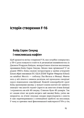 Бойовий сокіл: історія F-16