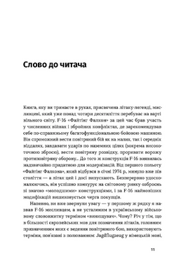 Бойовий сокіл: історія F-16