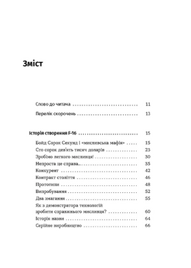 Бойовий сокіл: історія F-16