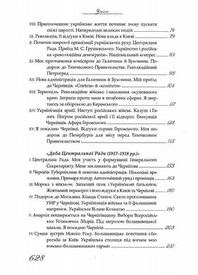 Мої спомини про недавнє минуле, Дмитро Дорошенко