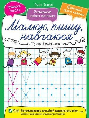 Обкладинка Точки і клітинки