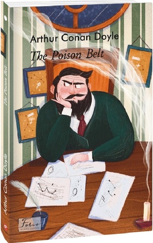 The Poison Belt (Отруйний пояс), Артур Конан Дойл