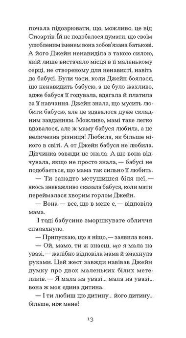 Джейн з Ліхтарного пагорба, Люсі Мод Монтгомері