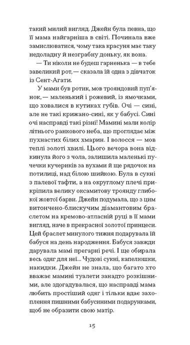 Джейн з Ліхтарного пагорба, Люсі Мод Монтгомері