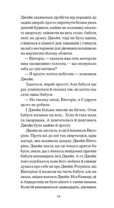 Джейн з Ліхтарного пагорба, Люсі Мод Монтгомері