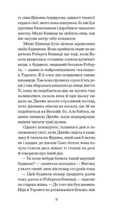 Джейн з Ліхтарного пагорба, Люсі Мод Монтгомері