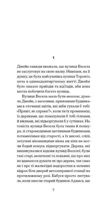 Джейн з Ліхтарного пагорба, Люсі Мод Монтгомері