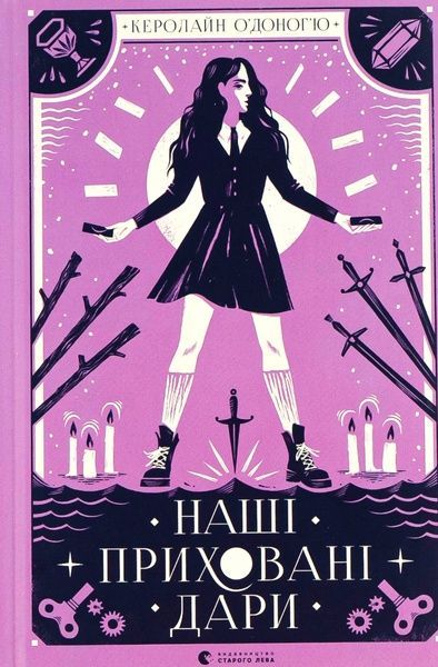 Наші приховані дари, Керолайн О'Доног'ю