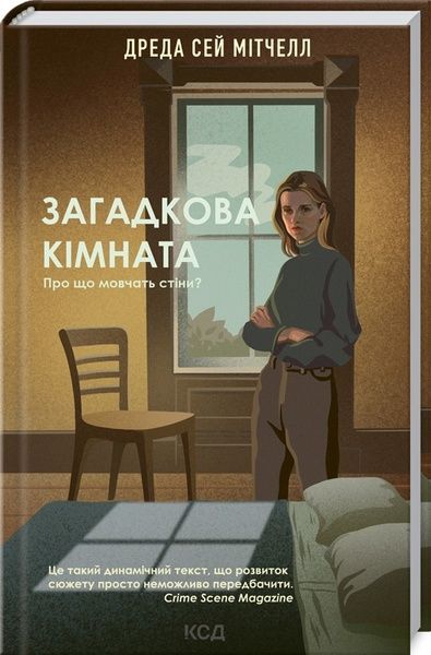Загадкова кімната,