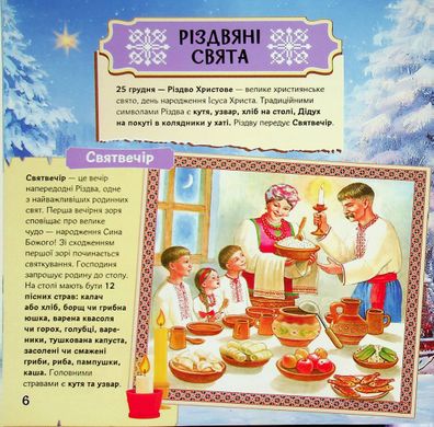 Патріотична скарбничка: Українські свята та традиції,