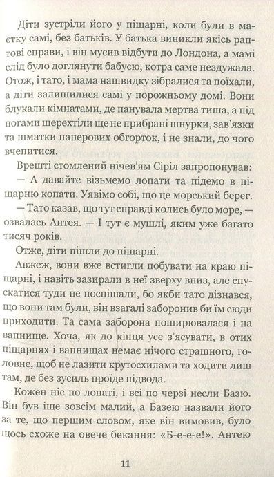 П&rsquo;ятеро дітей та ельф, Едіт Несбіт