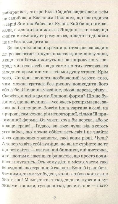 П&rsquo;ятеро дітей та ельф, Едіт Несбіт