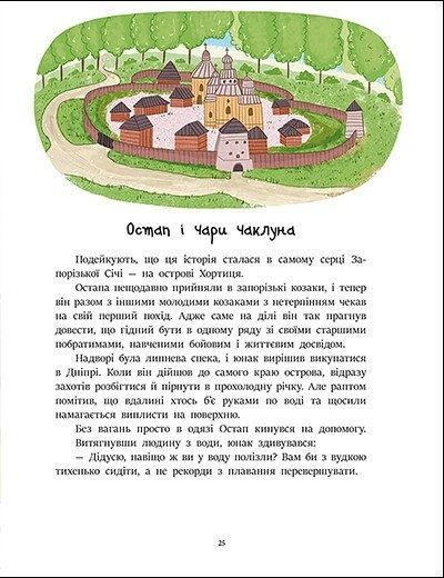 Читаємо казки про Україну, Ганна Макуліна