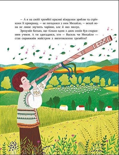 Читаємо казки про Україну, Ганна Макуліна