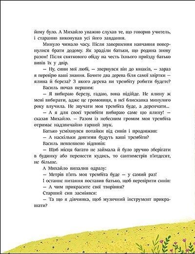 Читаємо казки про Україну, Ганна Макуліна