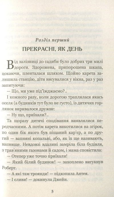 П&rsquo;ятеро дітей та ельф, Едіт Несбіт