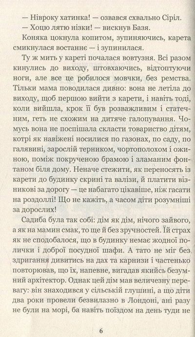 П&rsquo;ятеро дітей та ельф, Едіт Несбіт