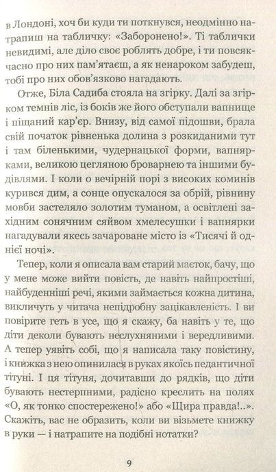 П&rsquo;ятеро дітей та ельф, Едіт Несбіт