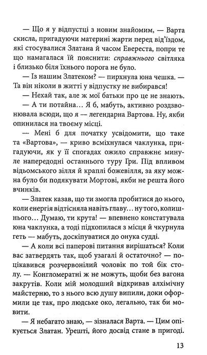 Варта у грі. Артефакти Праги, Наталія Матолінець
