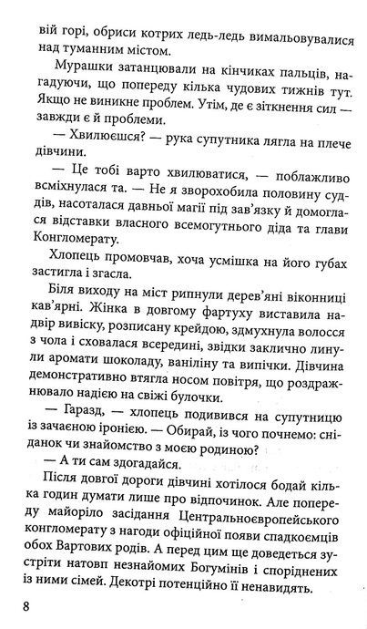 Варта у грі. Артефакти Праги, Наталія Матолінець