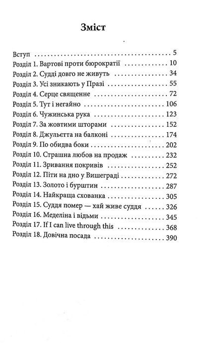 Варта у грі. Артефакти Праги, Наталія Матолінець