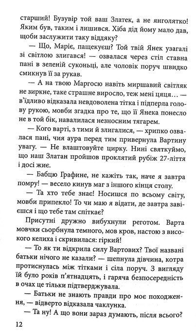 Варта у грі. Артефакти Праги, Наталія Матолінець