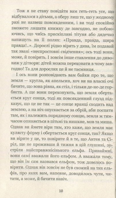 П&rsquo;ятеро дітей та ельф, Едіт Несбіт