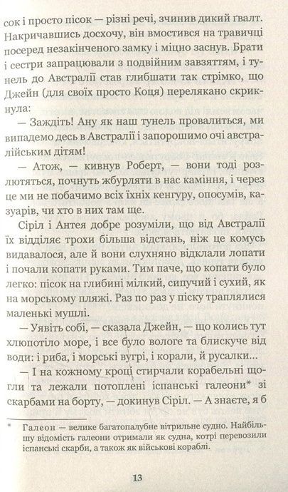 П&rsquo;ятеро дітей та ельф, Едіт Несбіт
