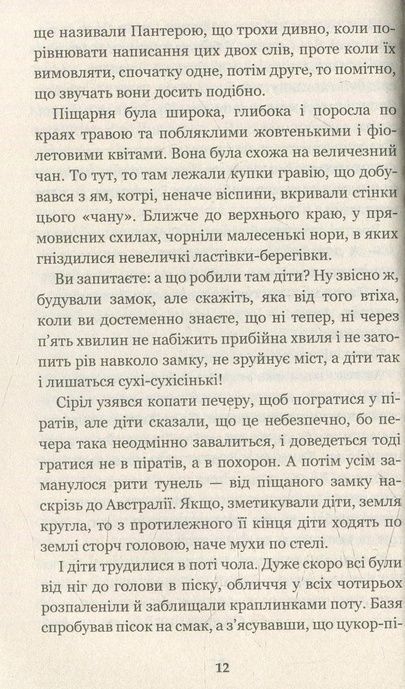 П&rsquo;ятеро дітей та ельф, Едіт Несбіт