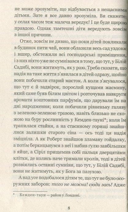 П&rsquo;ятеро дітей та ельф, Едіт Несбіт