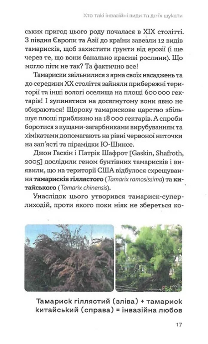 Рослини-прибульці, Олексій Коваленко