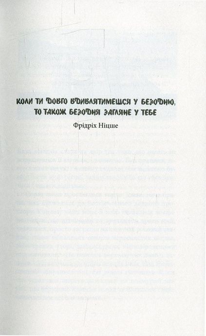 Серце пітьми, Джозеф Конрад
