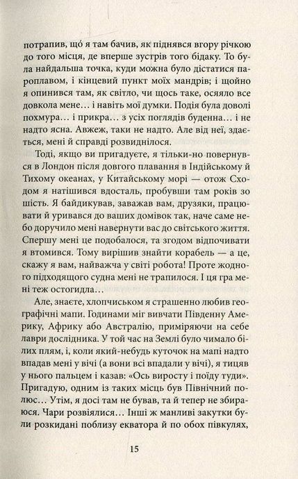 Серце пітьми, Джозеф Конрад