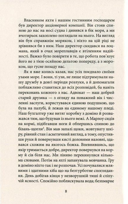 Серце пітьми, Джозеф Конрад