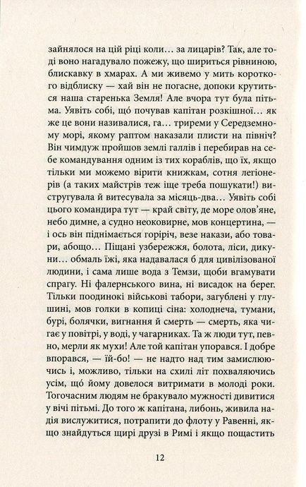 Серце пітьми, Джозеф Конрад