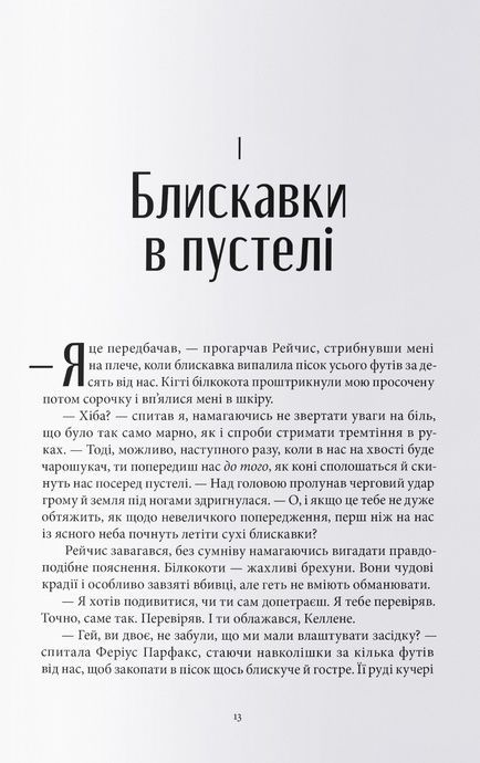 Творець заклинань. Книга 3. Шлях тіней, Себастьян де Кастелл