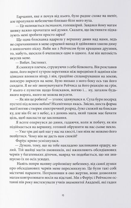 Творець заклинань. Книга 3. Шлях тіней, Себастьян де Кастелл