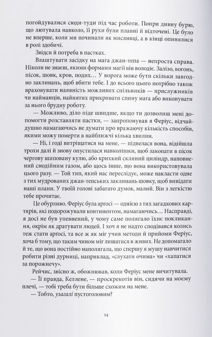 Творець заклинань. Книга 3. Шлях тіней, Себастьян де Кастелл