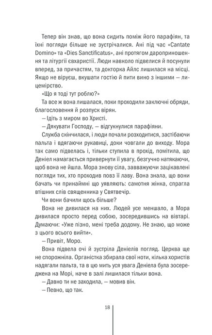 Клуб &laquo;Мефісто&raquo;, Тесс Ґеррітсен